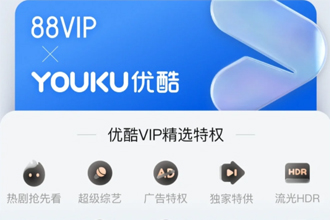 88vip会员可以给别人用吗？88vip会员给别人绑定教程