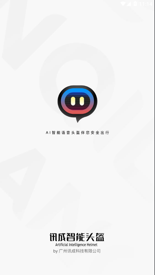 讯成智能appv1.8.8 最新版