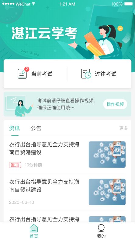 湛江云学考app下载v1.2.7 最新版