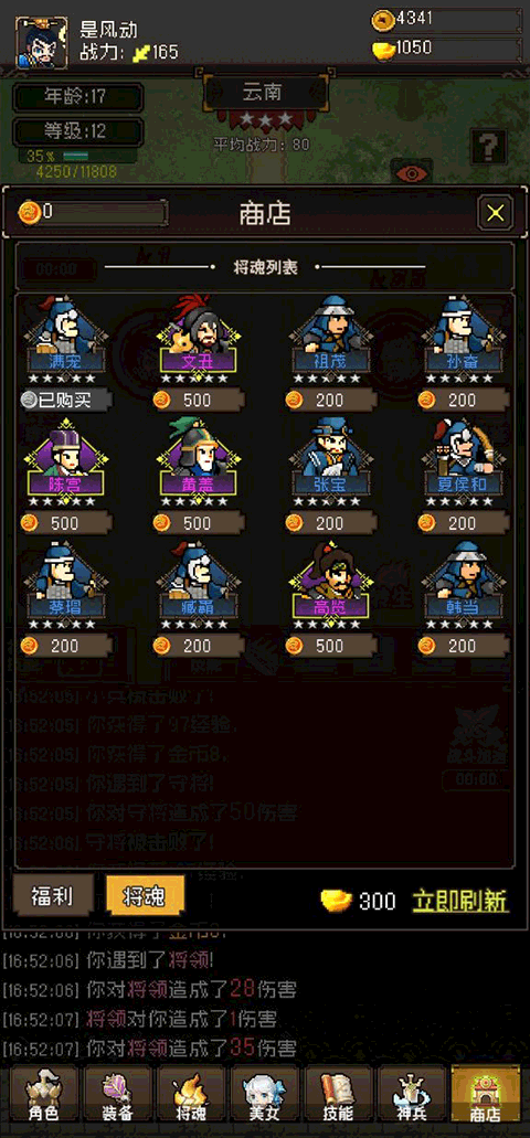 三国无双名将传v1.3 最新版