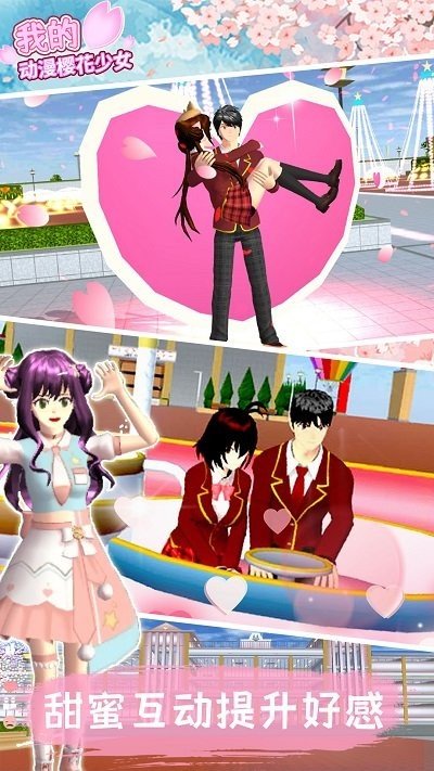 我的动漫樱花女孩(Sakura HighSchool Girl Life 3D)v1.1 安卓版