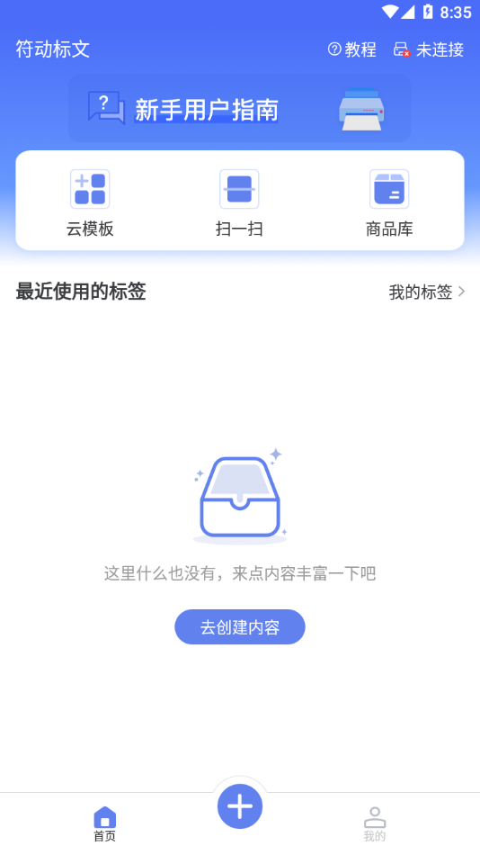 符动标文APP下载v2.1.1 最新版