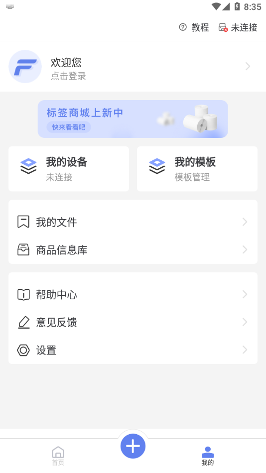 符动标文APP下载v2.1.1 最新版