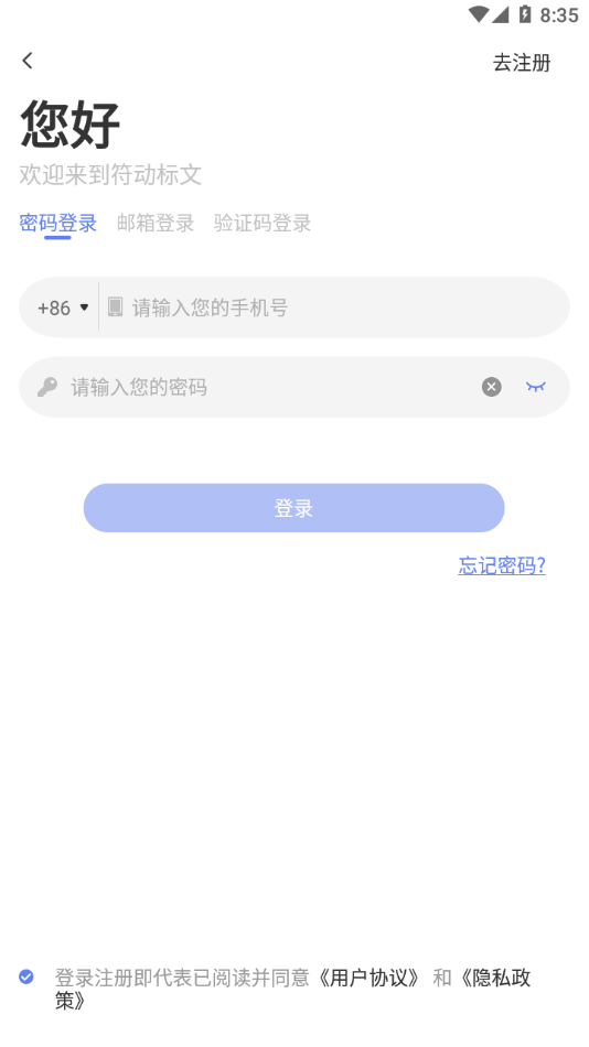 符动标文APP下载v2.1.1 最新版