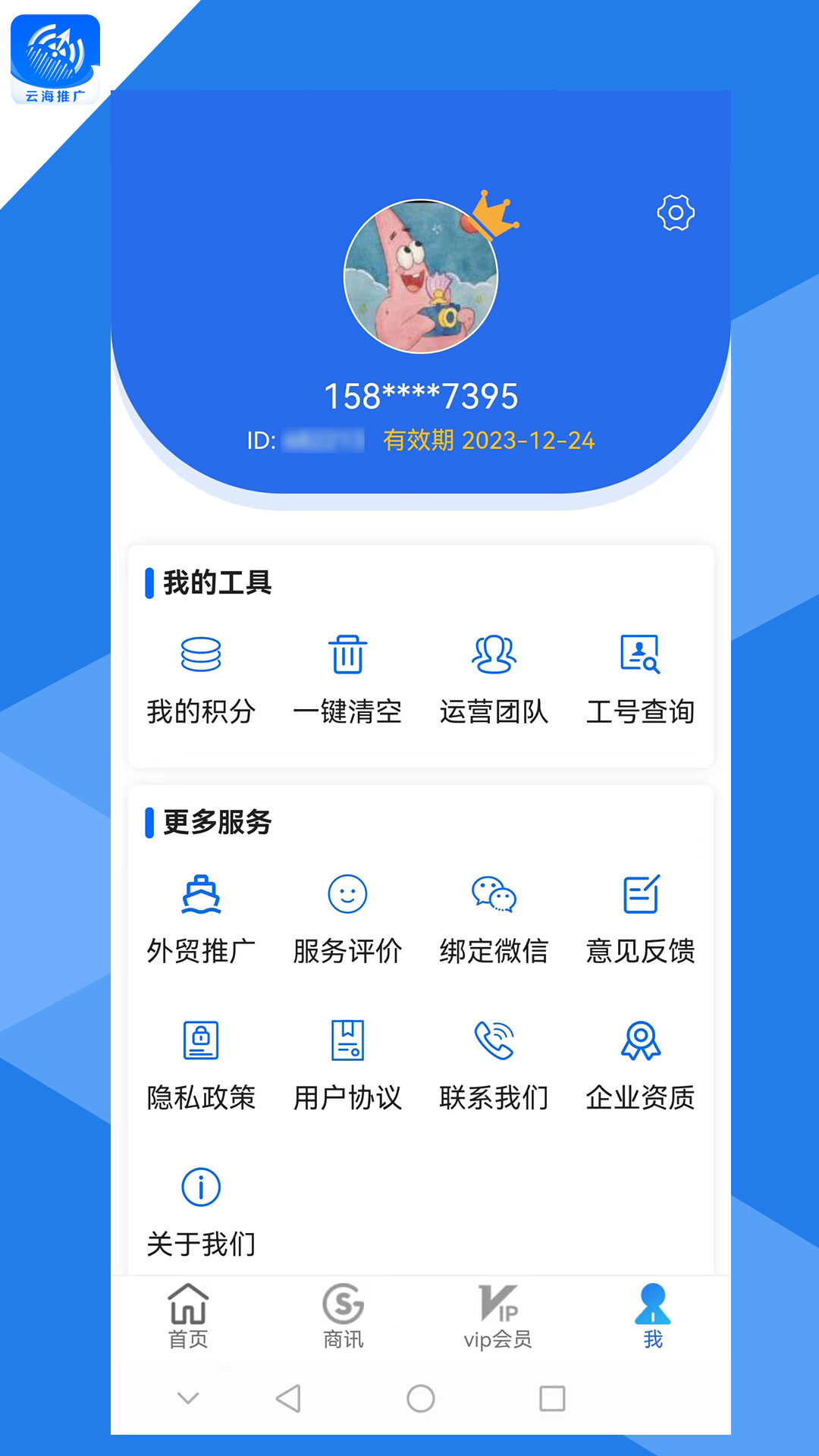 云海推广appv1.0.0 最新版