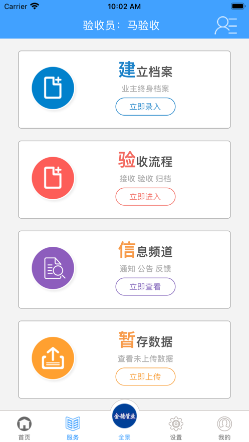 爱家金德app下载v1.5.5 最新版