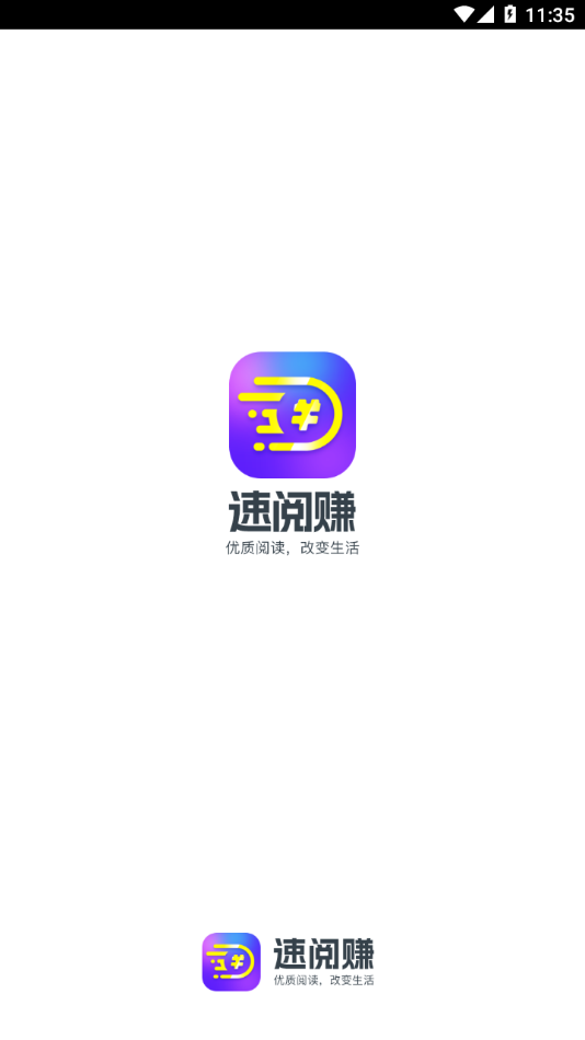 速阅赚appv1.0.0 最新版