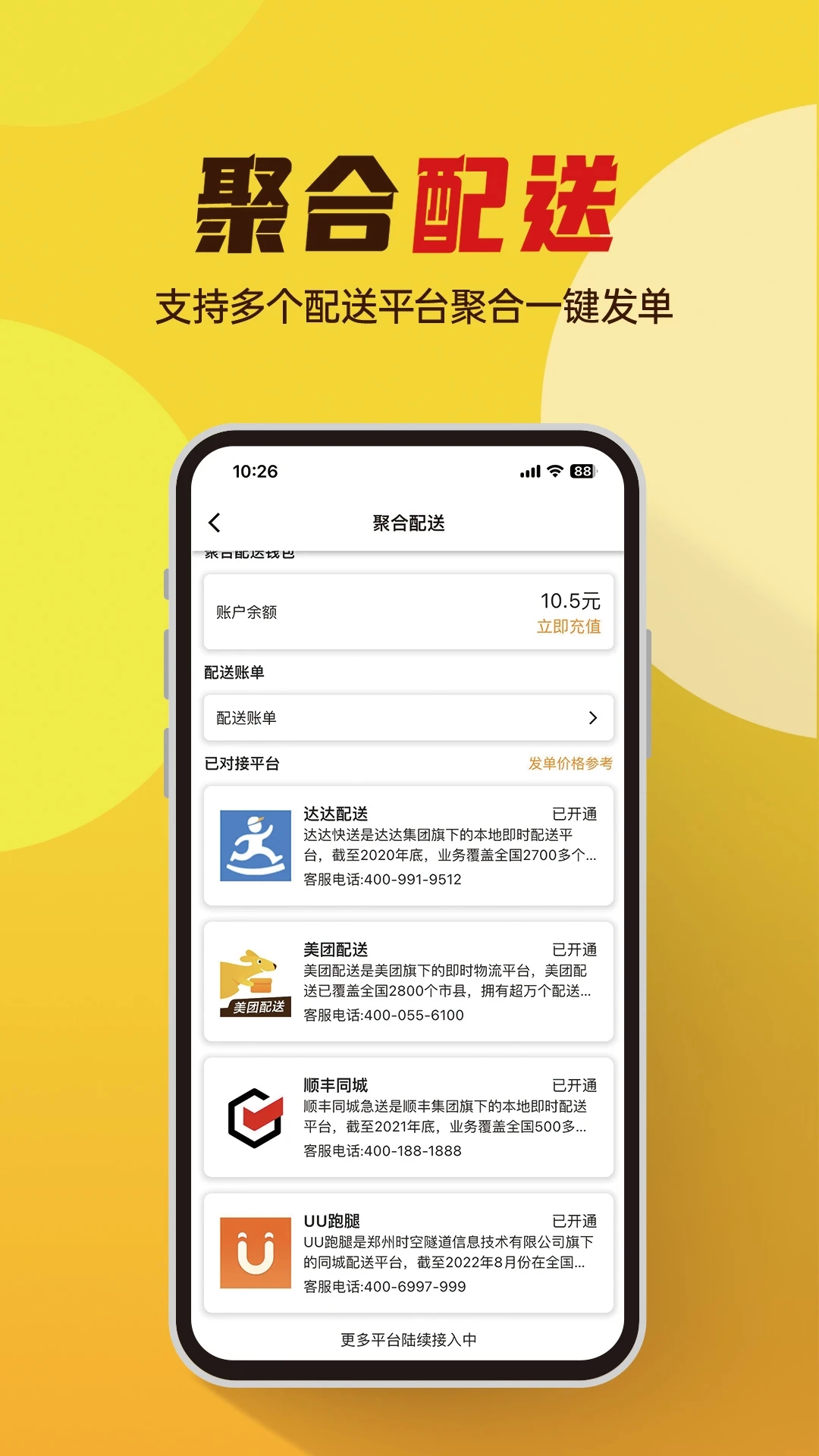 小店掌柜App下载安装v2.3.7 安卓版