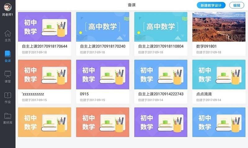 美师优课app下载v7.11.0 最新版