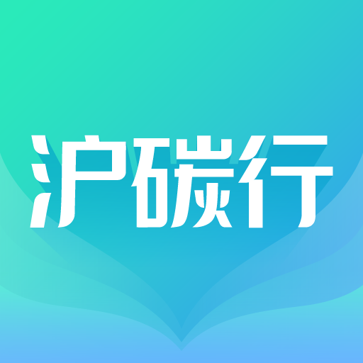 沪碳行appv1.1.5 最新版