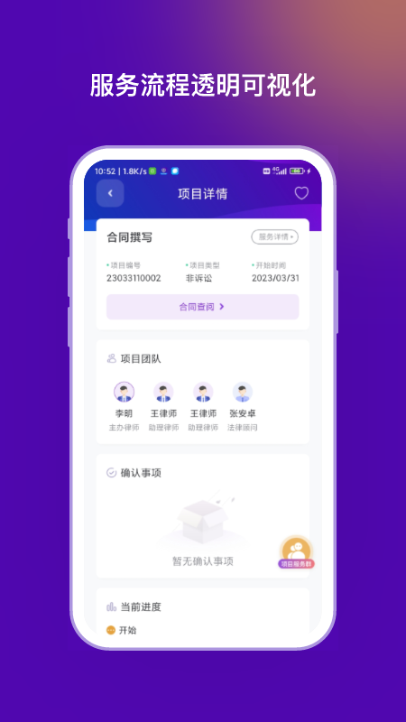 法管家法务端appv2.3.0 安卓版