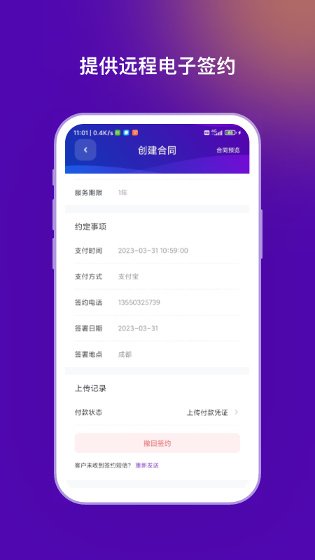 法管家法务端appv2.3.0 安卓版