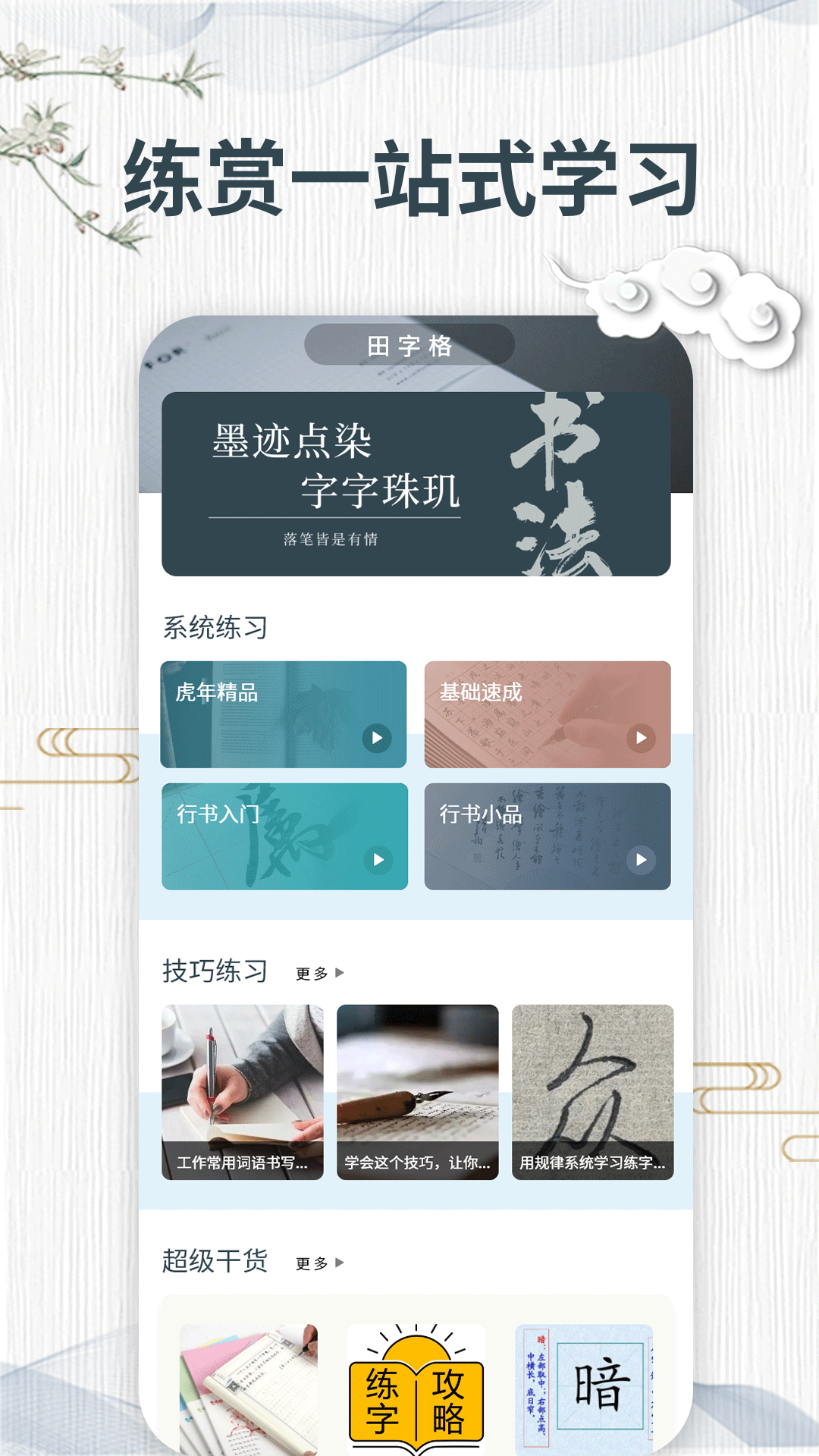 汉字宝appv1.0.2 最新版