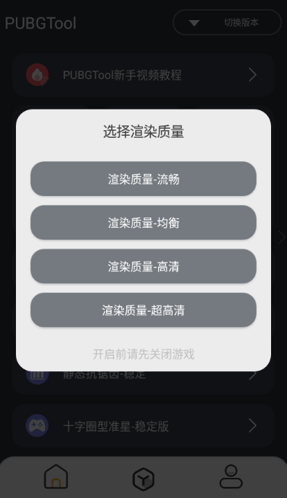 PUBGTool޸