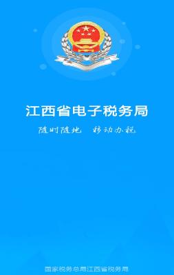 江西税务app