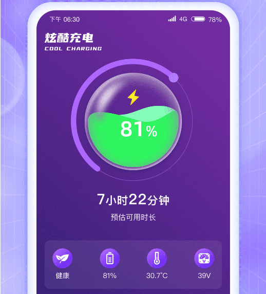 炫酷充电app