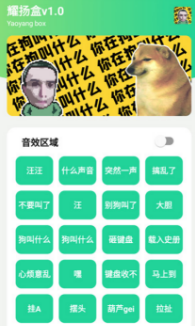 耀扬盒1.0(你在狗叫什么).apk