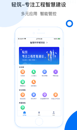 轻筑app