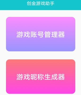 创金游戏库app