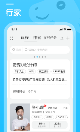 行家云聘app