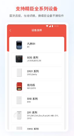 精臣云打印app