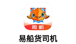 易船货司机app