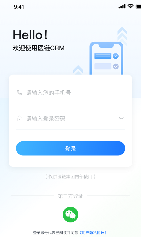 医链CRM