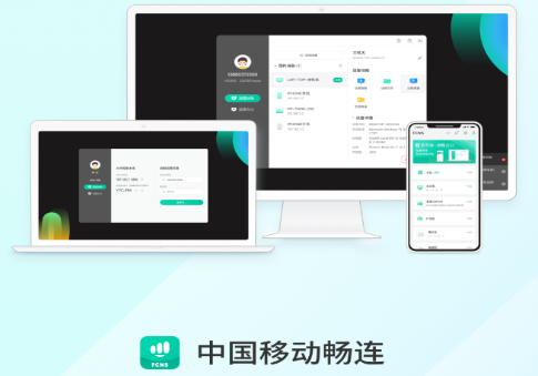 中国移动畅连app