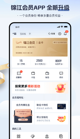 锦江会员app