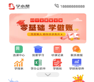 学小帮APP