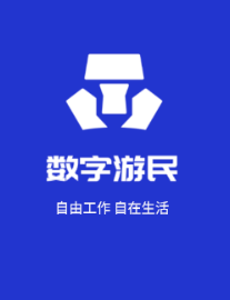 数字游民app