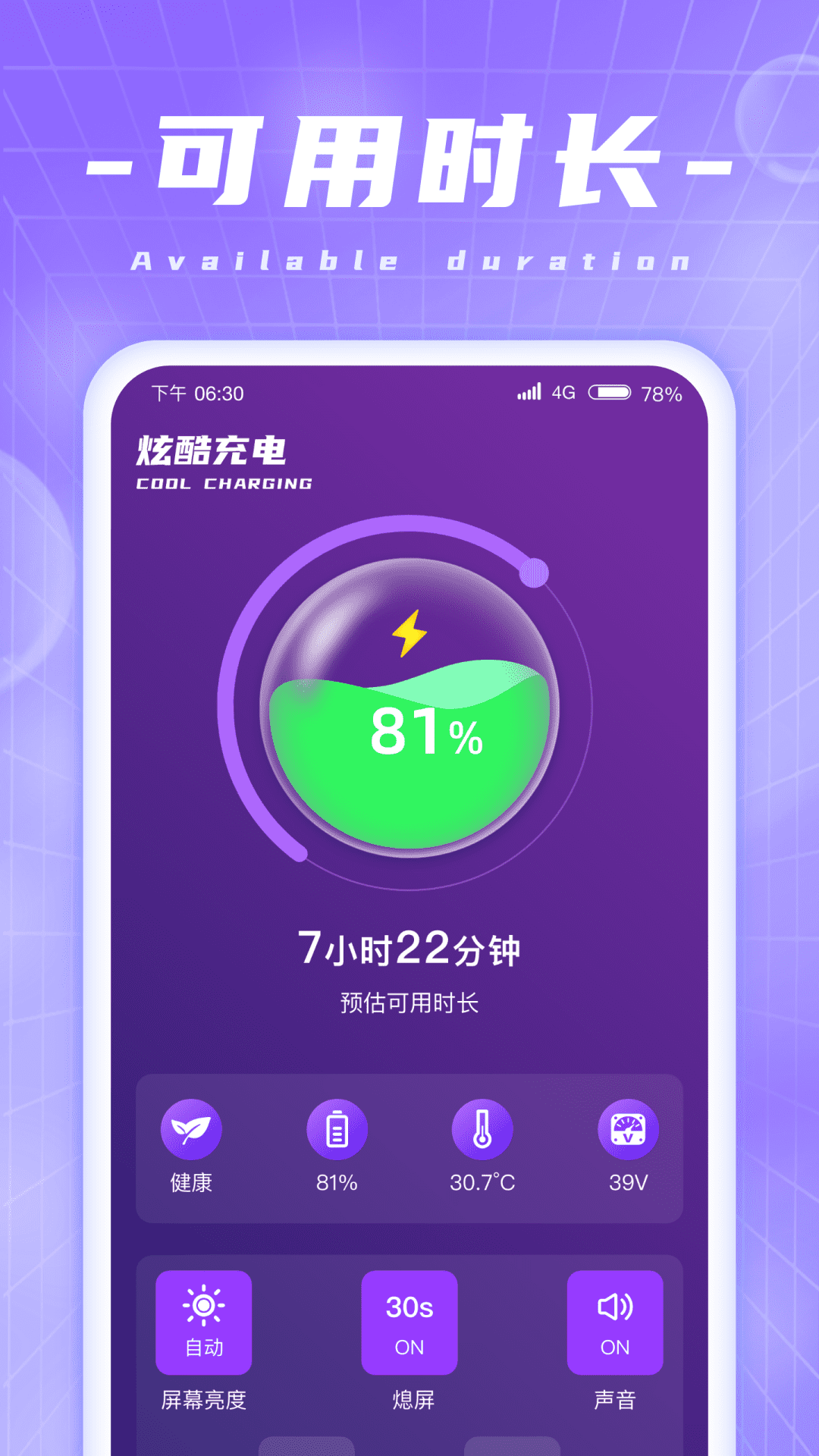 炫酷充电appv1.0.3 安卓版