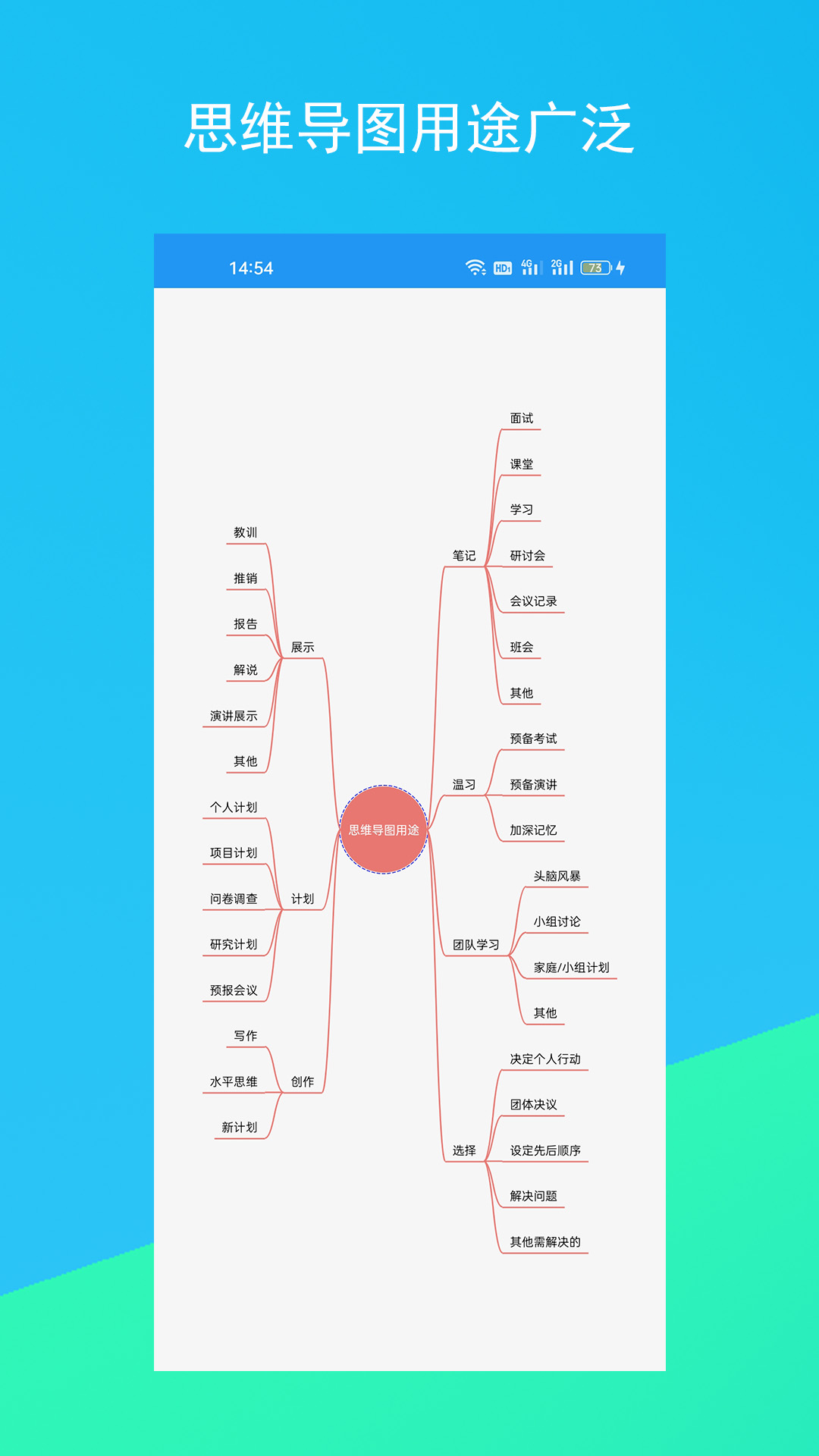 思维脑图v1.1.3 安卓版