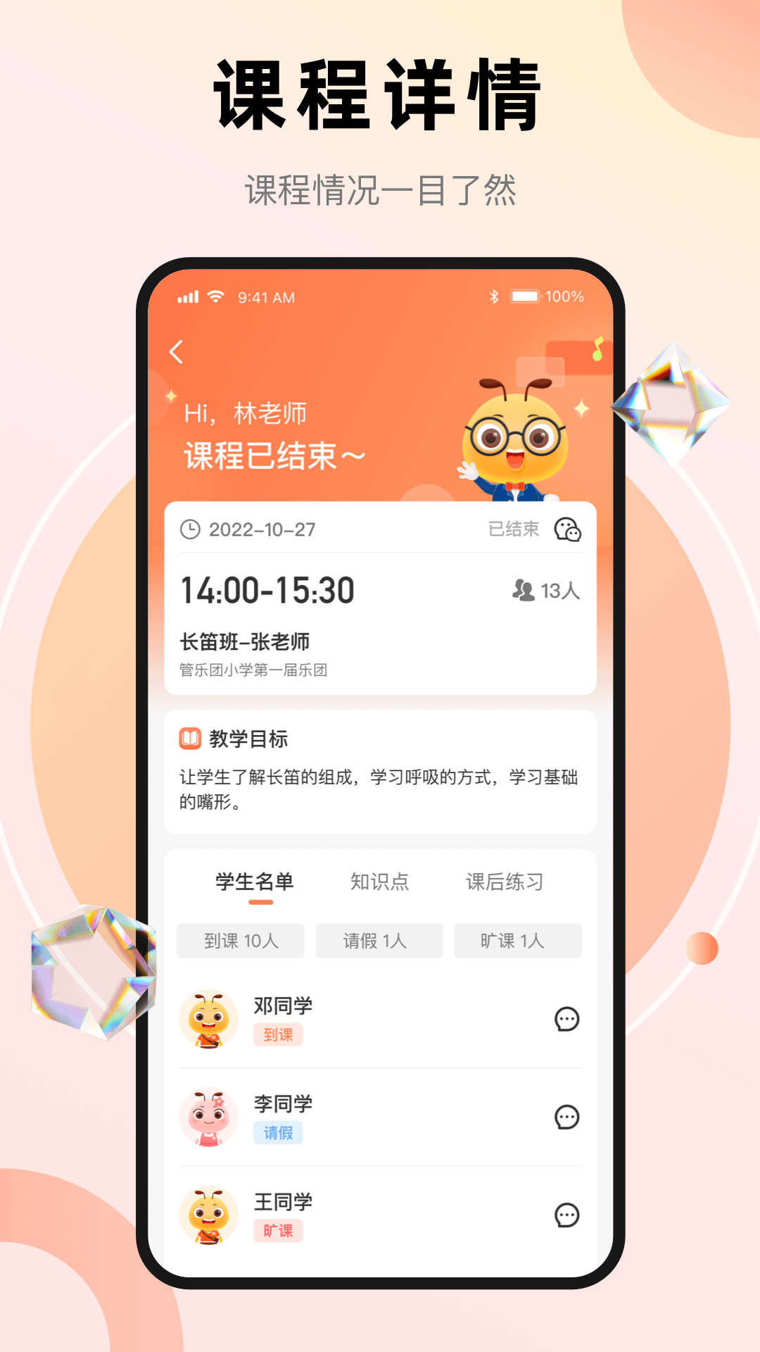 管乐团管理端v1.0.7 安卓版