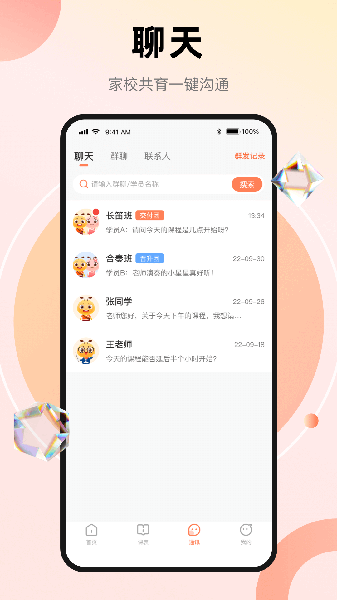 管乐团管理端v1.0.7 安卓版