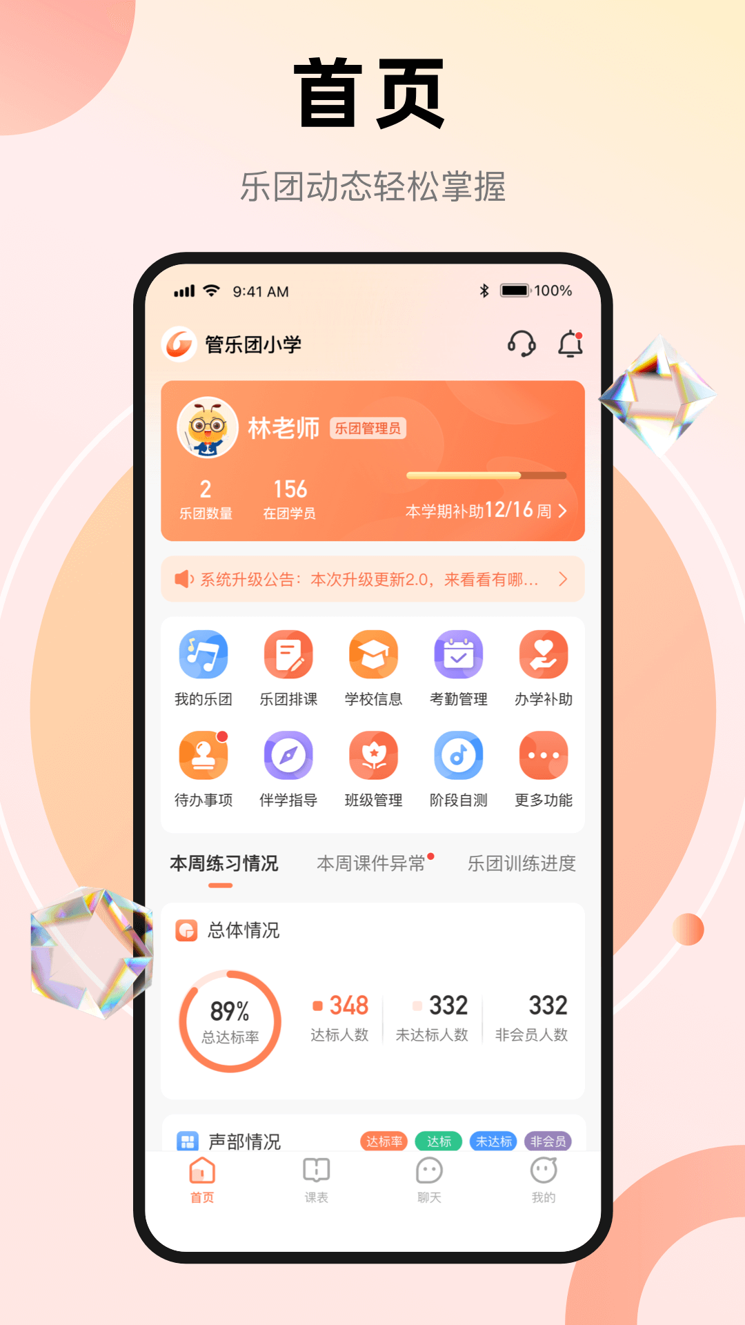 管乐团管理端v1.0.7 安卓版