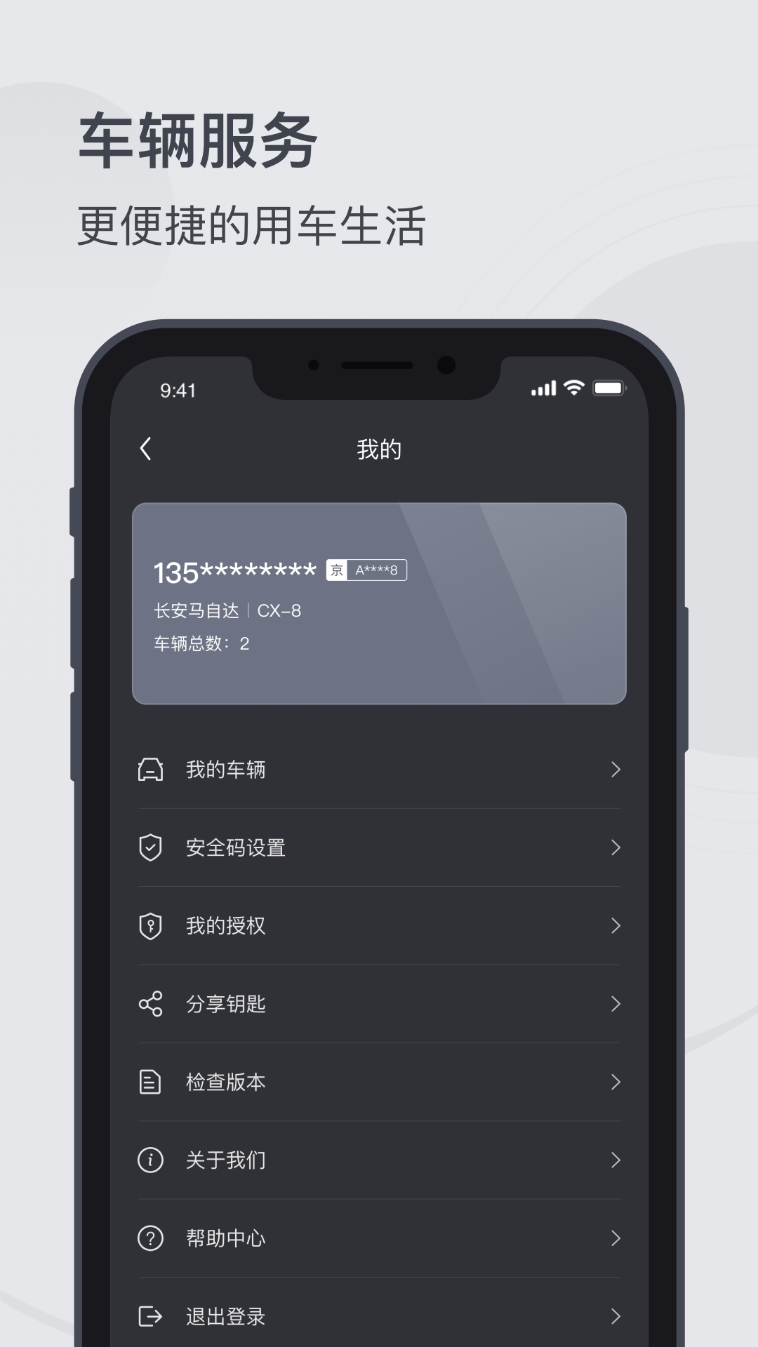 MZD数字钥匙v1.0.0 安卓版