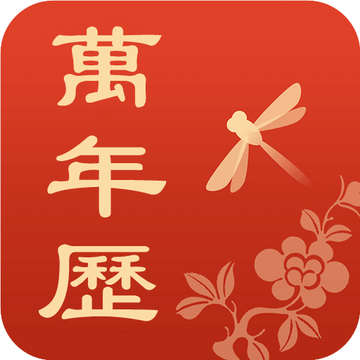 吉日万年历app下载v1.0.6 安卓版