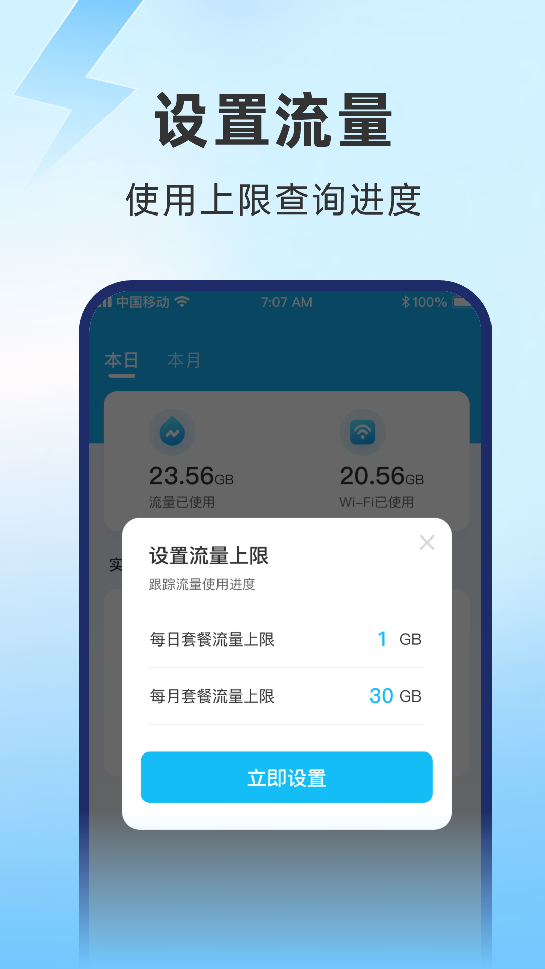 启晖极速流量v2.0.5 安卓版