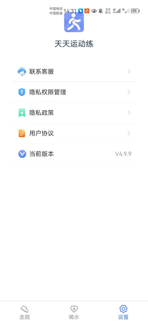 天天运动练v5.0.1 安卓版