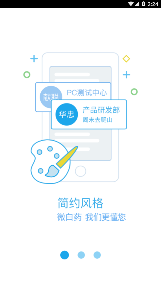 微白药app下载v8.0.0.0 最新版