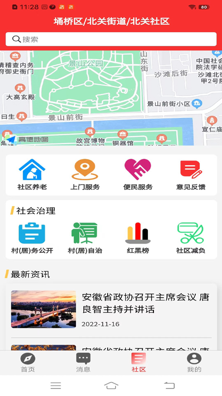 埇民通appv2.2.2  手机版