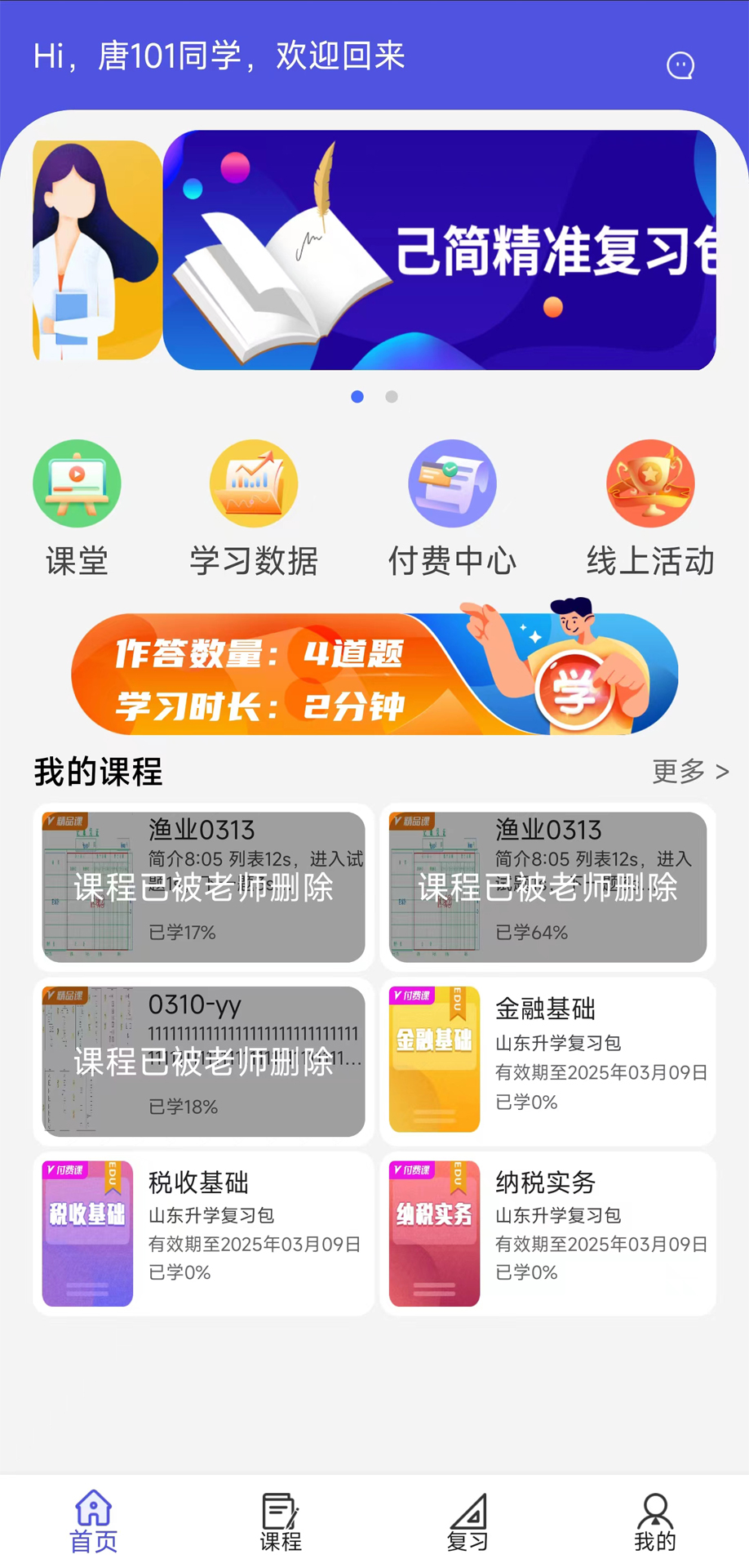 己简课堂APP爱丁v4.3.9 官方手机版