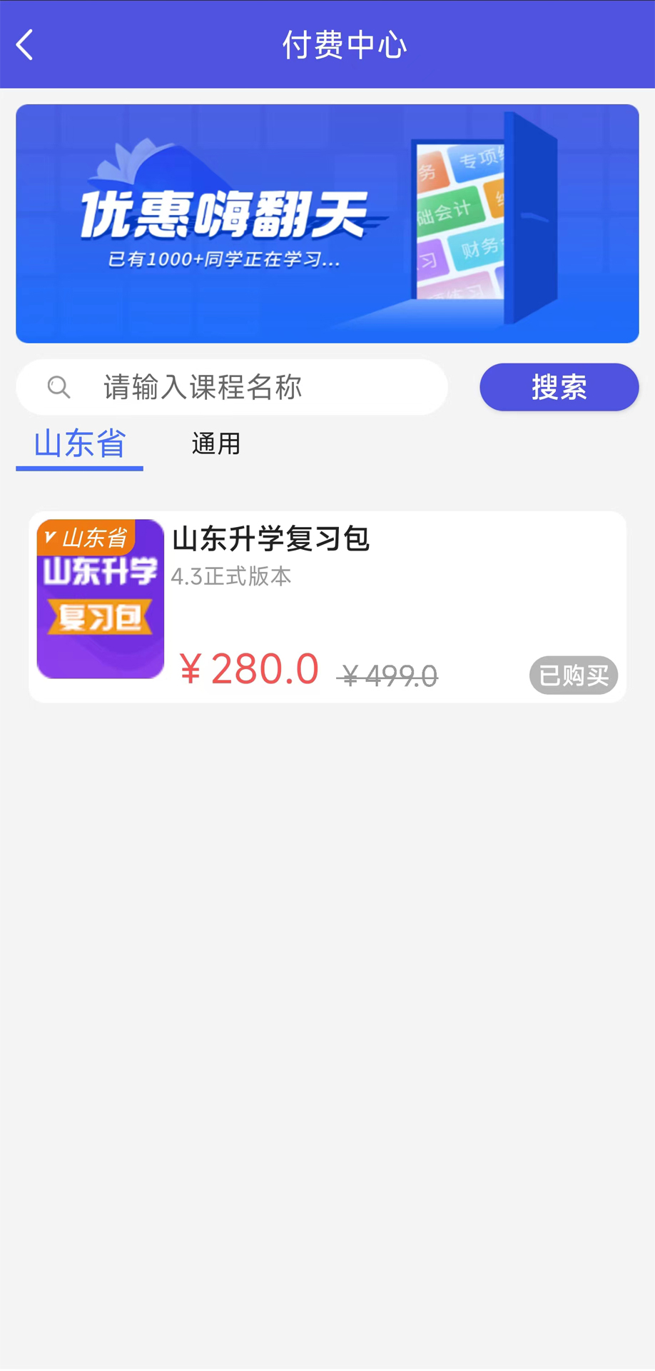 己简课堂APP爱丁v4.3.9 官方手机版