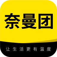 奈曼团appv1.0.0 官方最新版