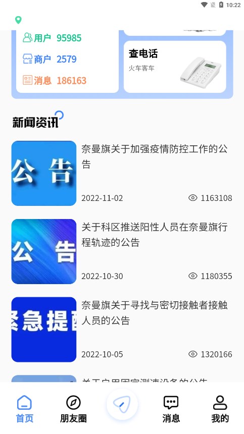 奈曼团appv1.0.9 官方最新版