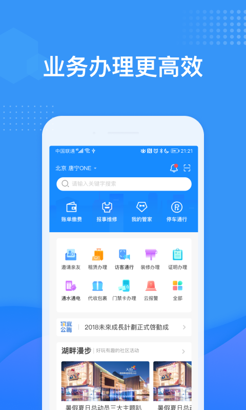 龙湖U享家v6.0.10 安卓版