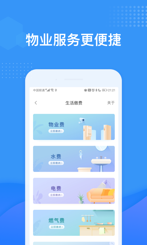 龙湖U享家v6.0.10 安卓版