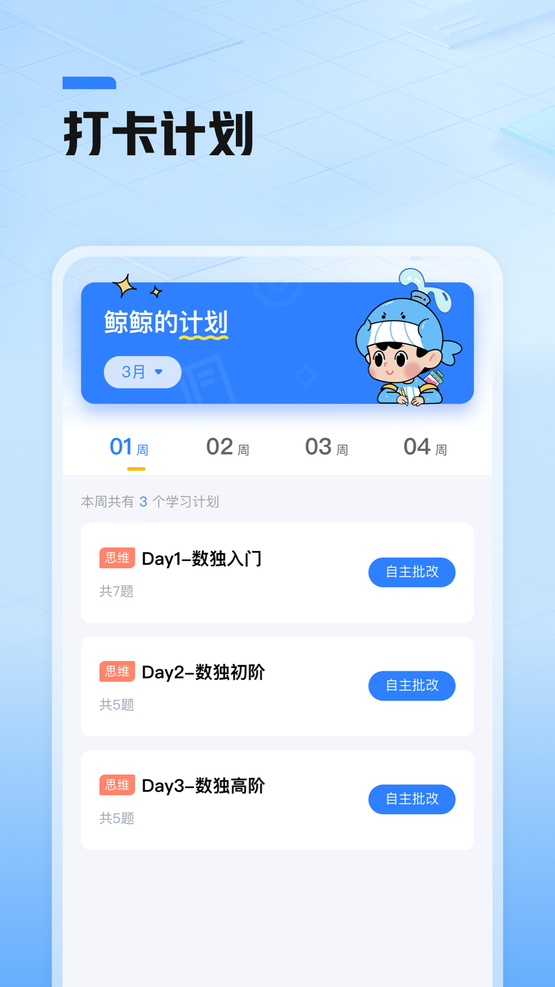 鲸准练v2.6.0 安卓版