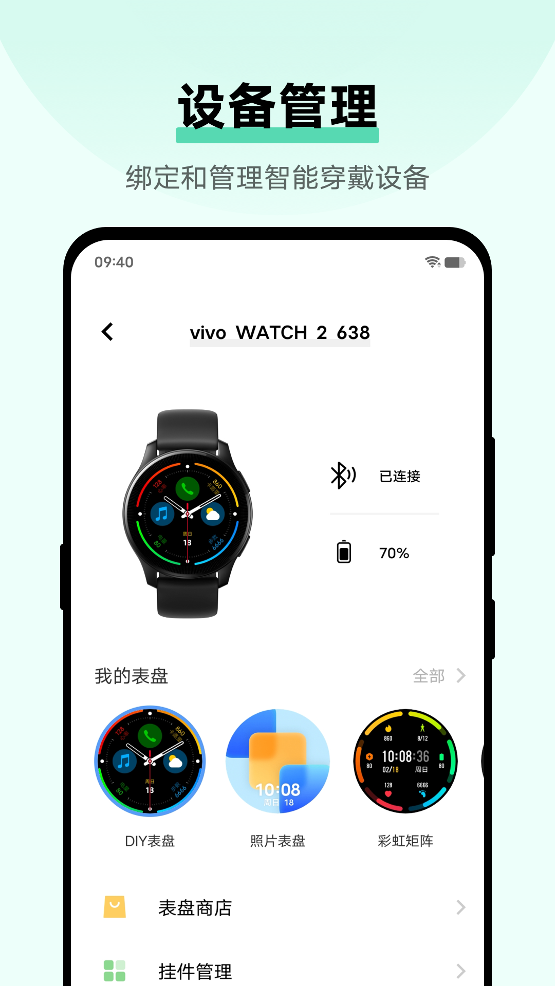 vivo健康appv4.1.5.69 最新版